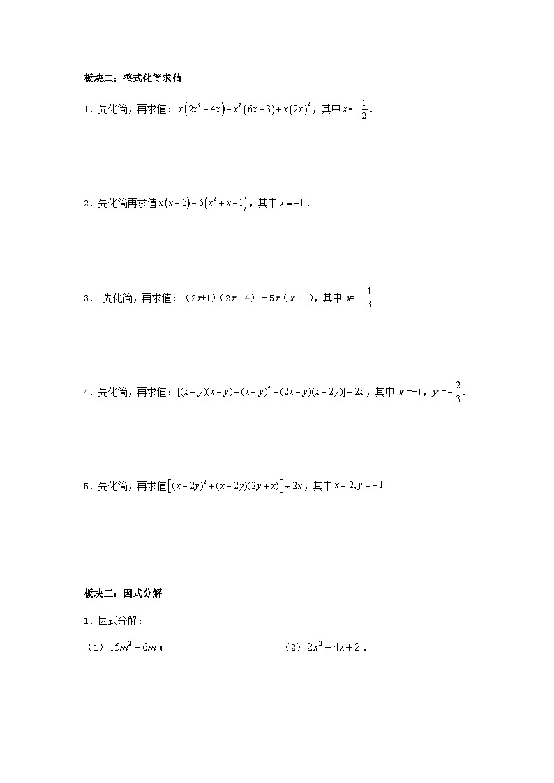 人教版（2024）八年级上册数学期末复习（6大板块）计算题 突破练习题（含答案）第2页