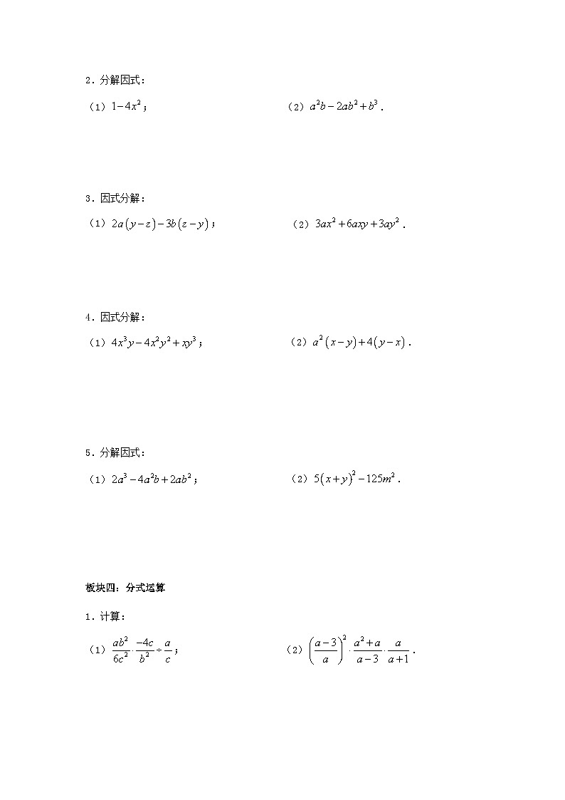 人教版（2024）八年级上册数学期末复习（6大板块）计算题 突破练习题（含答案）第3页