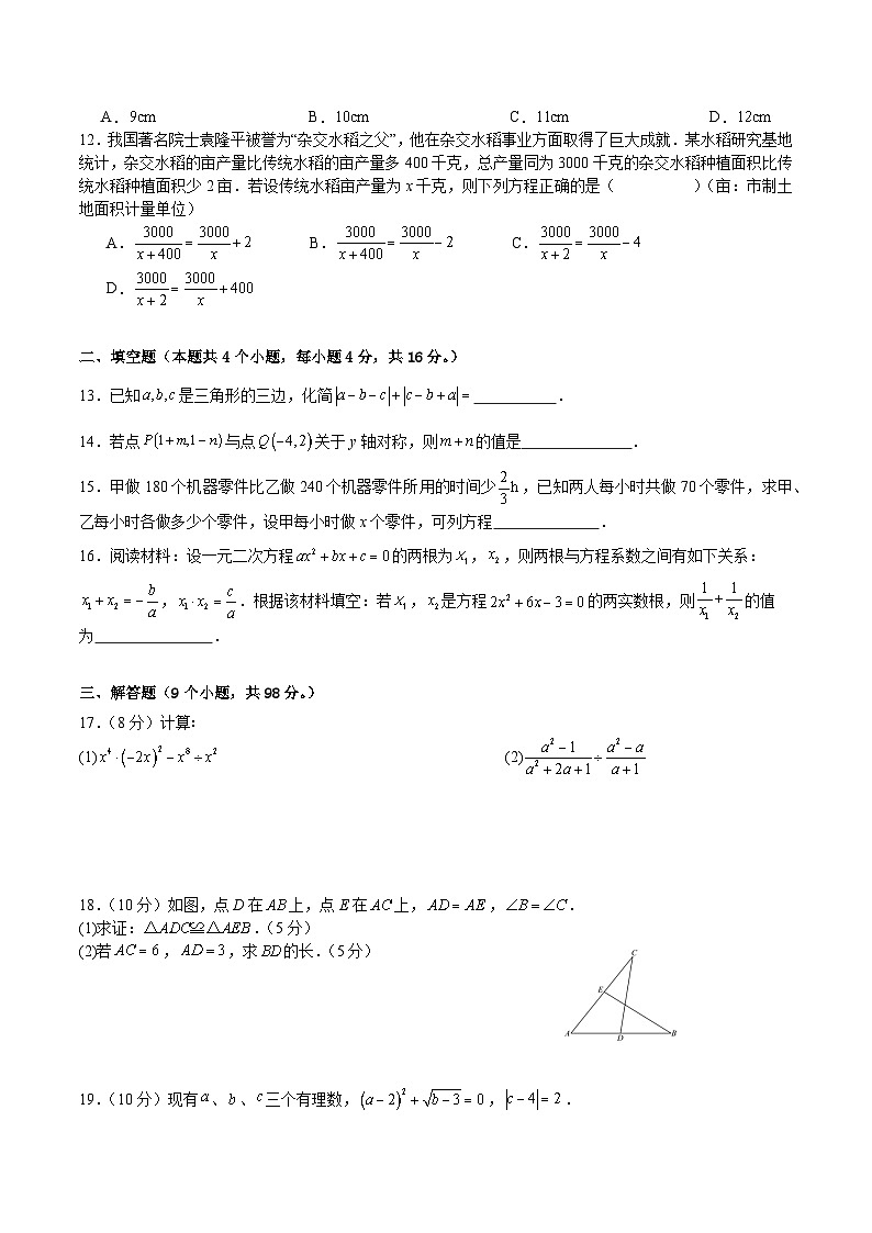 人教版（2024）八年级上册数学期末考试模拟试卷1（含答案）第2页