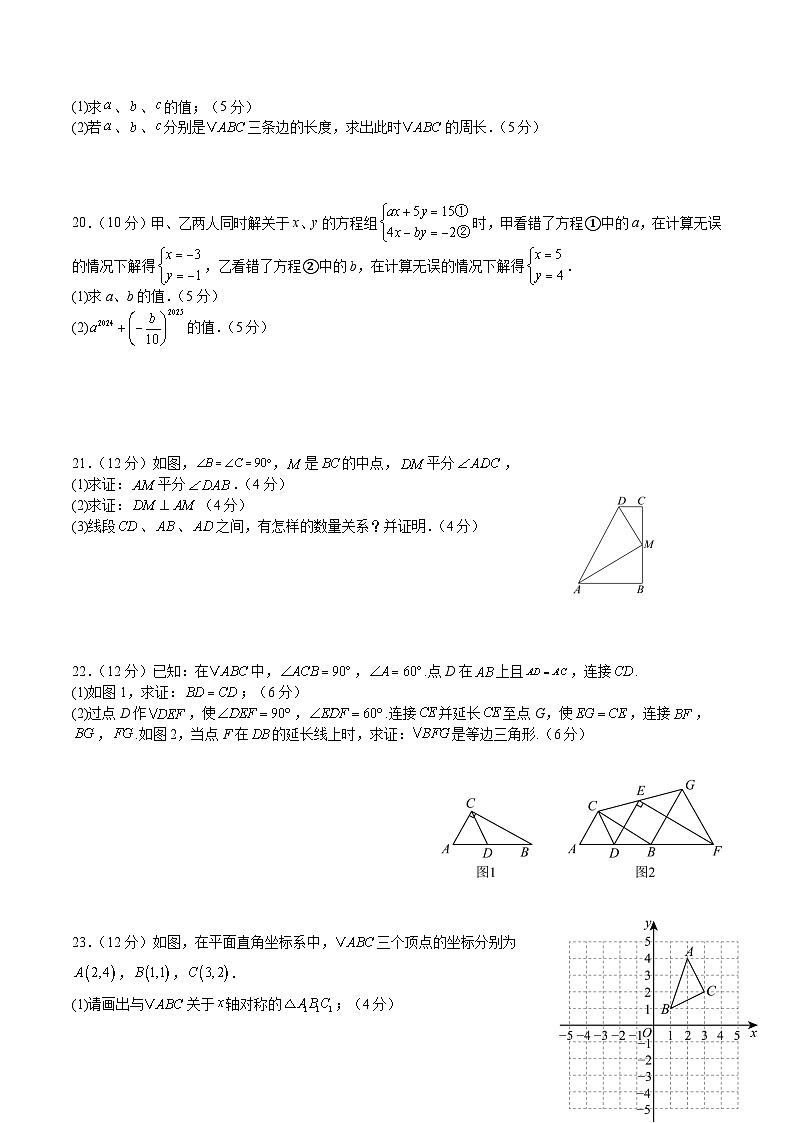 人教版（2024）八年级上册数学期末考试模拟试卷1（含答案）第3页
