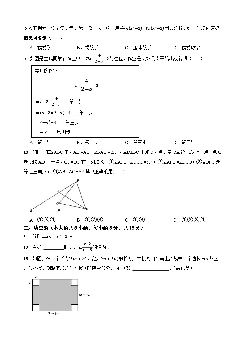 人教版（2024）八年级上册数学期末考试模拟试卷2（含答案）第2页