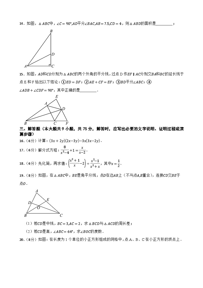 人教版（2024）八年级上册数学期末考试模拟试卷2（含答案）第3页