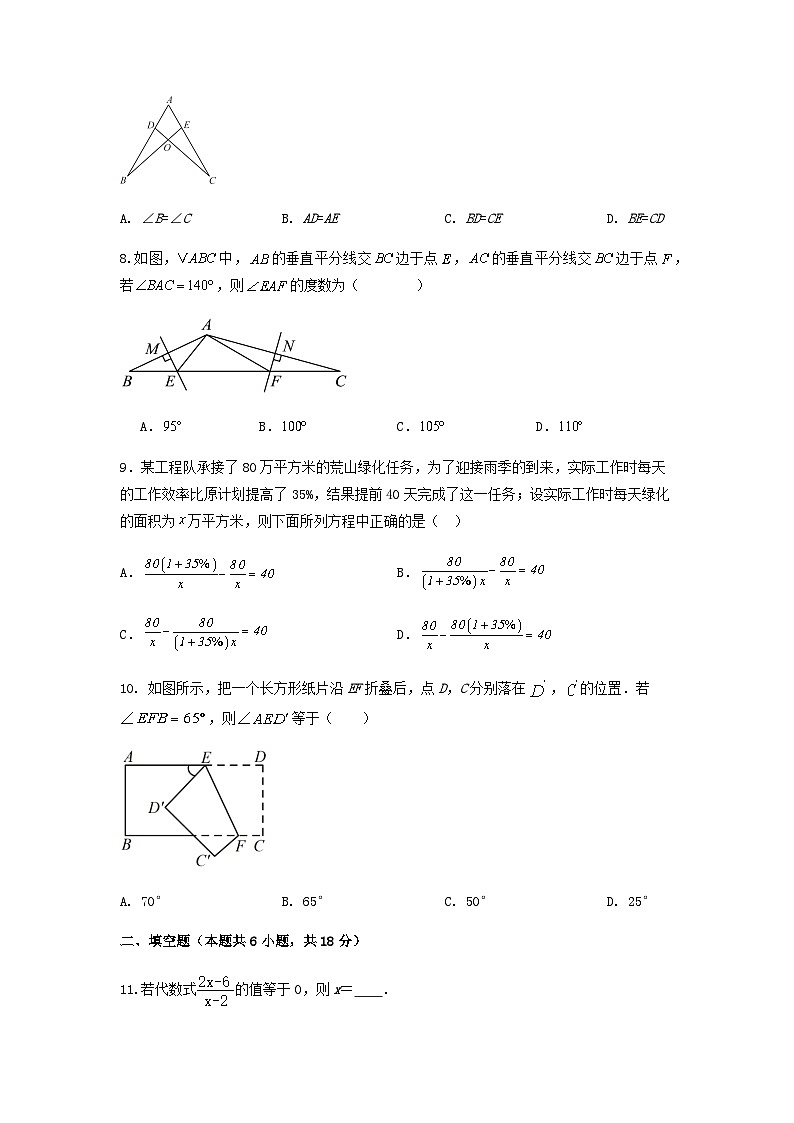 人教版（2024）八年级上册数学期末考试模拟试卷3（含答案）第2页