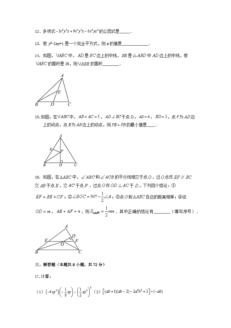 人教版（2024）八年级上册数学期末考试模拟试卷3（含答案）第3页