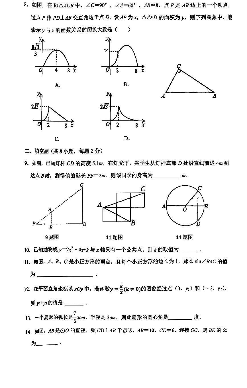 2025北京潞河中学初三上12月月考数学试卷第2页