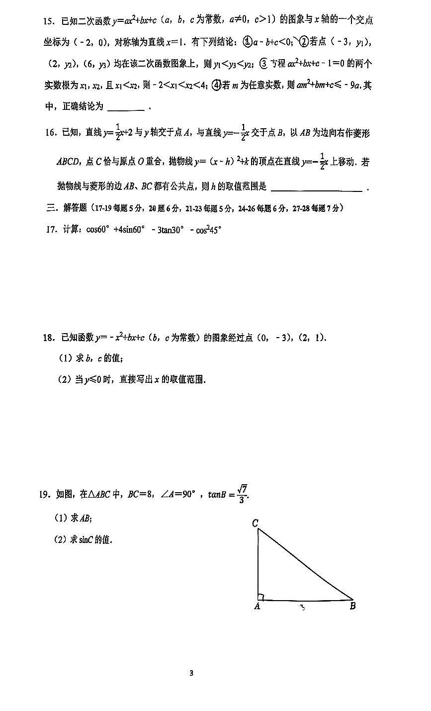 2025北京潞河中学初三上12月月考数学试卷第3页