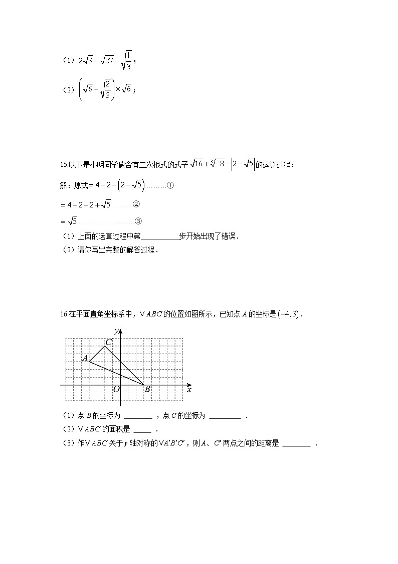 广东省深圳市2025-2026学年八年级上学期期中考试数学试卷（学生版）第3页