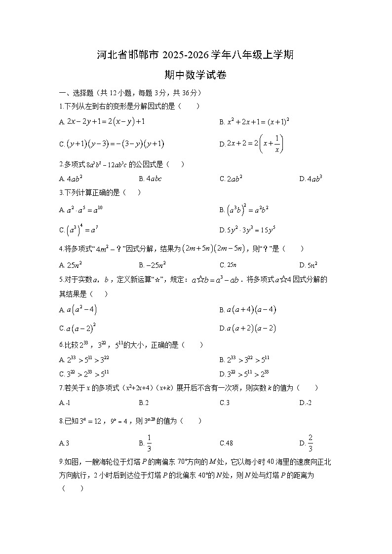 河北省邯郸市2025-2026学年八年级上学期期中数学试卷（学生版）第1页