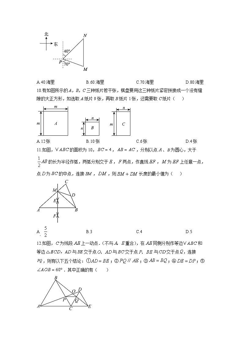 河北省邯郸市2025-2026学年八年级上学期期中数学试卷（学生版）第2页