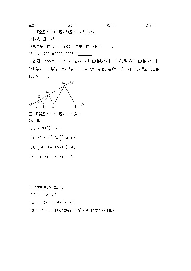 河北省邯郸市2025-2026学年八年级上学期期中数学试卷（学生版）第3页