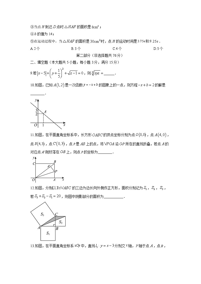 广东省深圳市宝安区2025-2026学年八年级上学期期末复习卷数学试卷（学生版）第3页