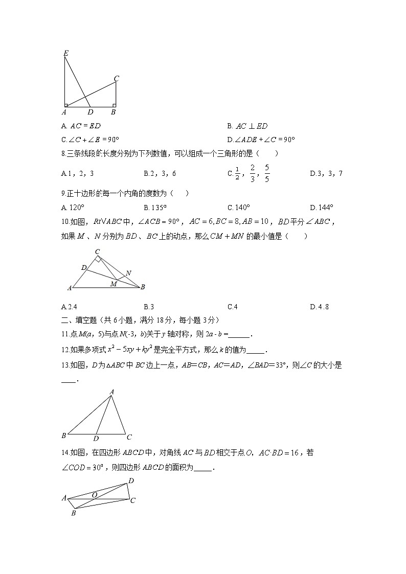 甘肃省武威市凉州区2025-2026学年八年级上学期期末考试数学试卷（学生版）第2页