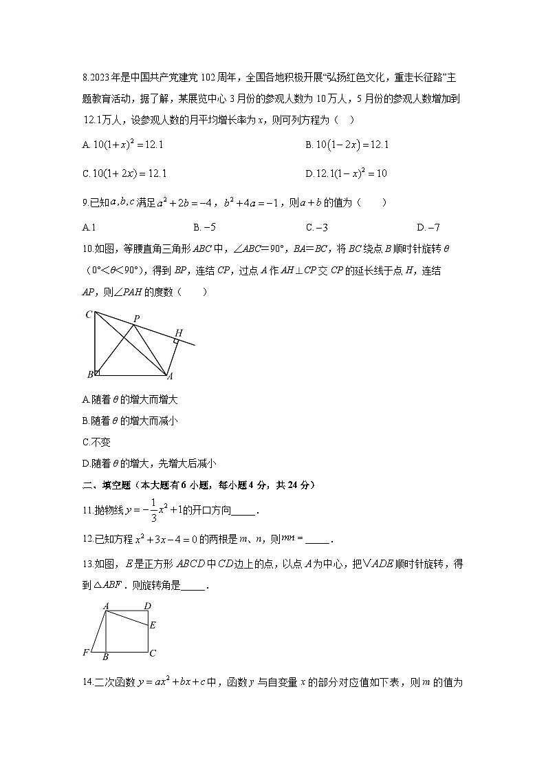 福建省厦门市集美区2025-2026学年九年级上学期期中考数学试卷（学生版）第2页