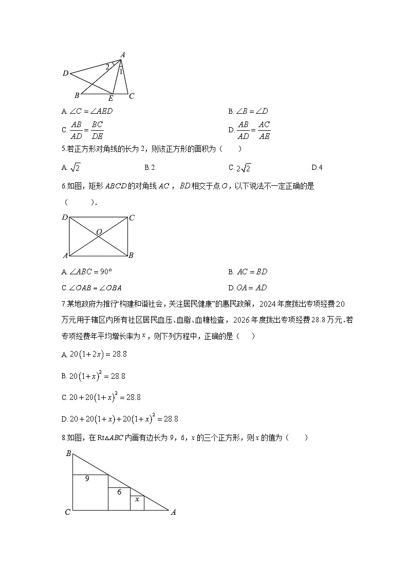 福建省三明市三元区2025-2026学年九年级上学期11月期中考试数学试卷（学生版）第2页