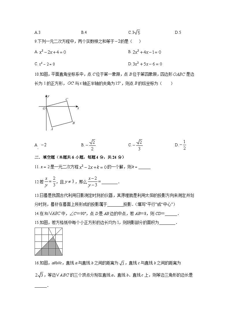 福建省三明市三元区2025-2026学年九年级上学期11月期中考试数学试卷（学生版）第3页