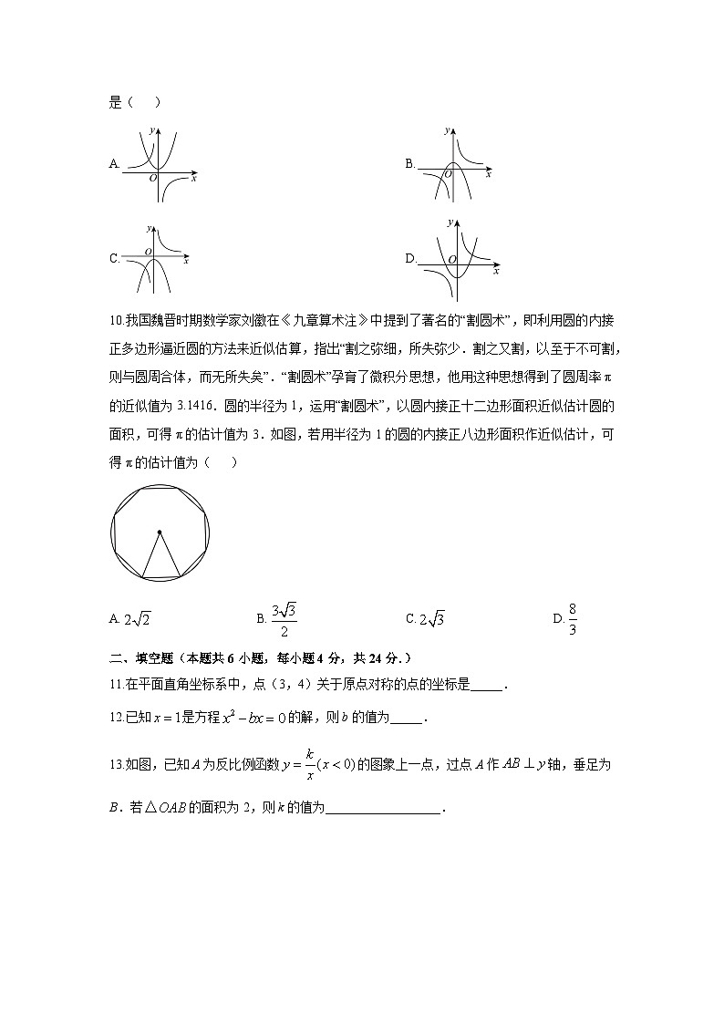 福建省福州市仓山区2025-2026学年九年级上学期11月期中数学试卷（学生版）第3页