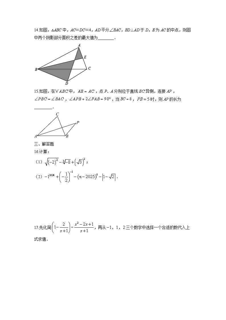 江苏省苏州市苏州工业园区2025-2026学年八年级上学期12月月考数学试卷（学生版）第3页