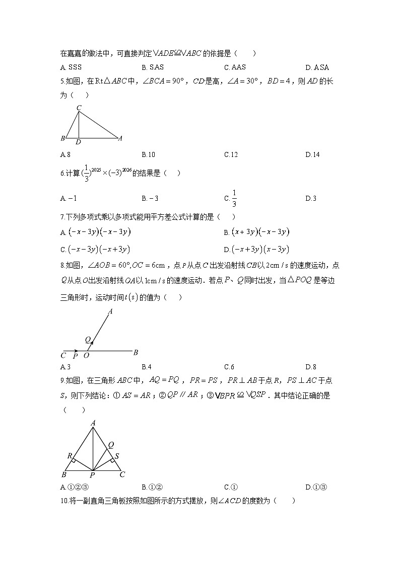 辽宁省盘锦市盘山县2025-2026学年八年级上学期11月期中数学试卷（学生版）第2页