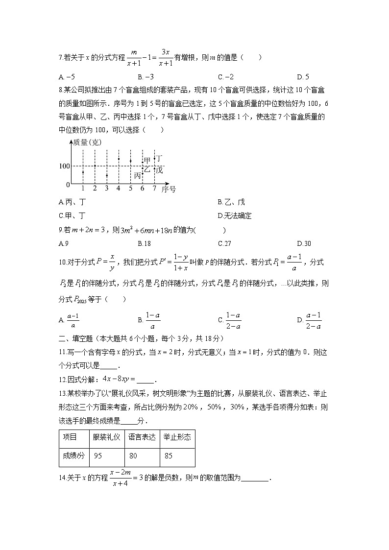 山东省烟台市招远市2025-2026学年八年级上学期期中考试数学试卷（学生版）第2页
