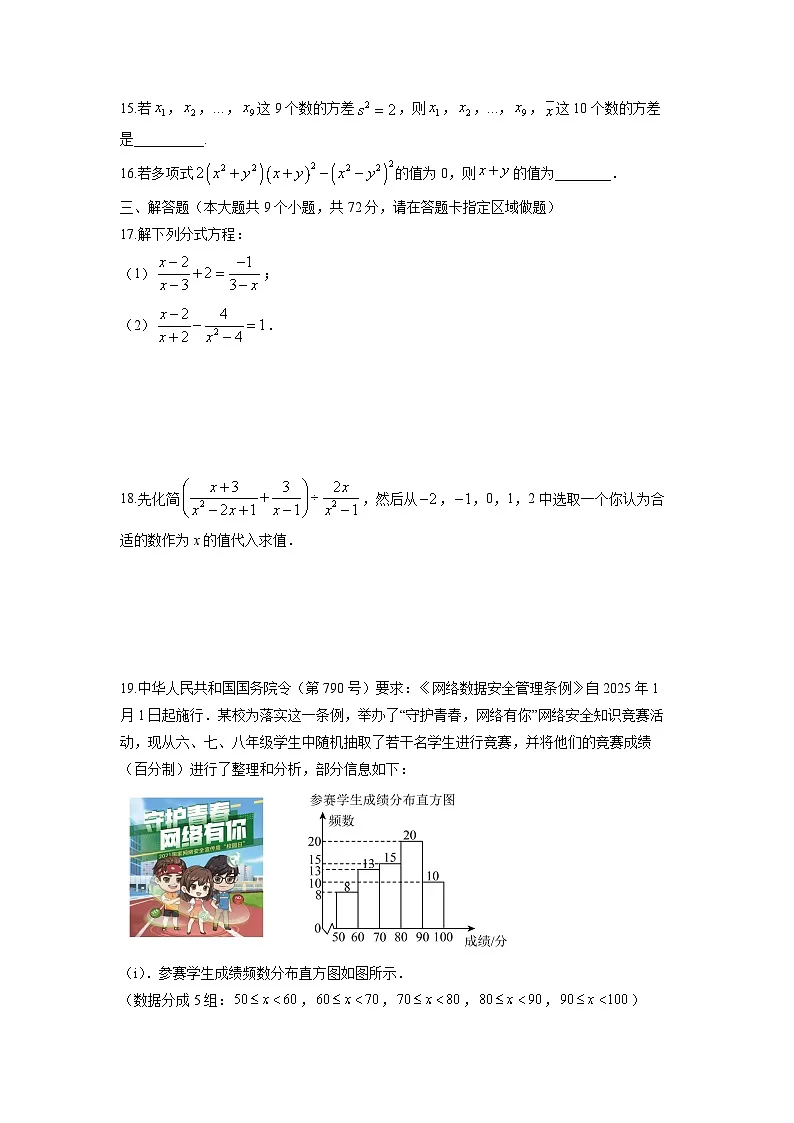 山东省烟台市招远市2025-2026学年八年级上学期期中考试数学试卷（学生版）第3页