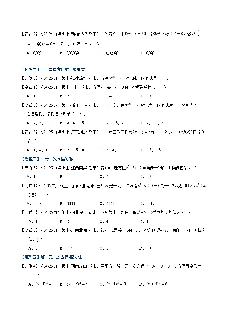 2025-2026 专题01 一元二次方程（期末复习知识清单+针对训练题）九年级数学上学期人教版（没有答案）第3页