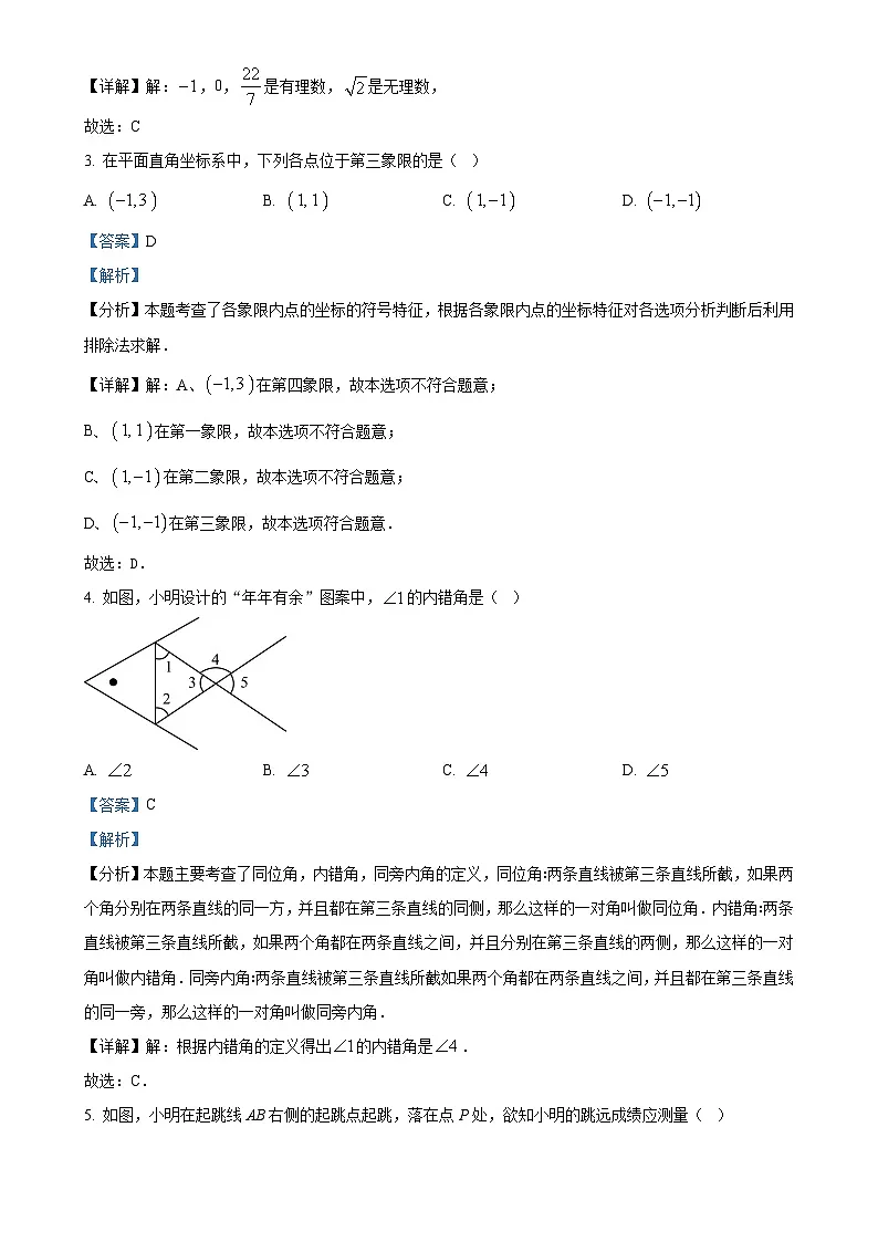福建省南平市建瓯市下学期七年级期中质量监测 数 学 试 题（解析版）-A4第2页