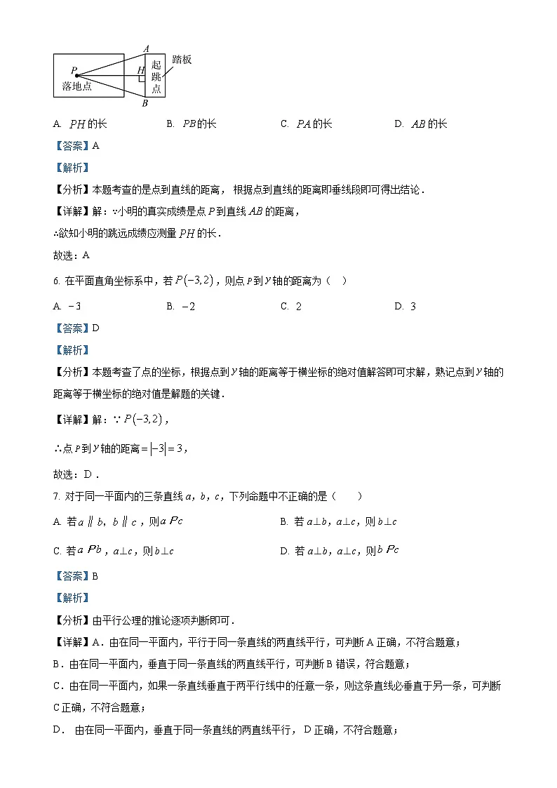 福建省南平市建瓯市下学期七年级期中质量监测 数 学 试 题（解析版）-A4第3页