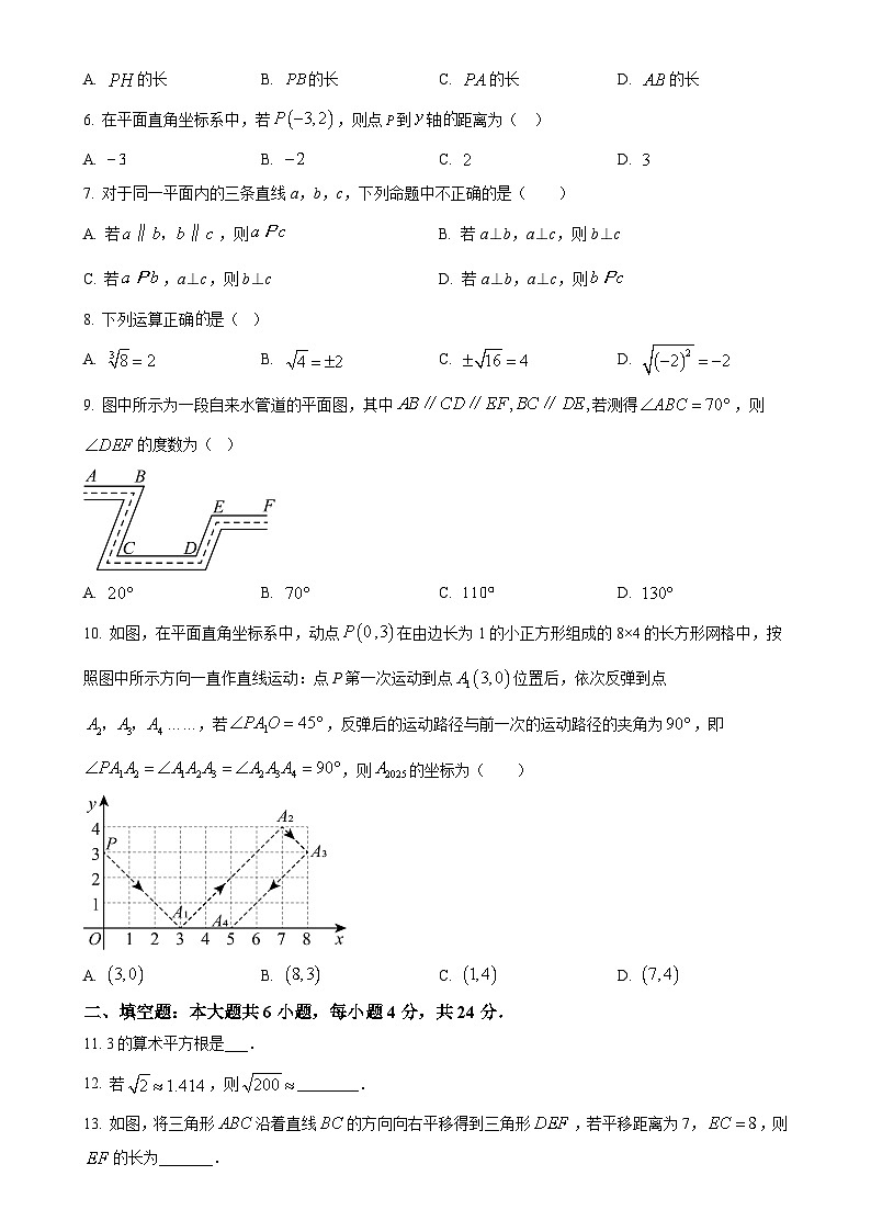 福建省南平市建瓯市下学期七年级期中质量监测 数 学 试 题（原卷版）-A4第2页