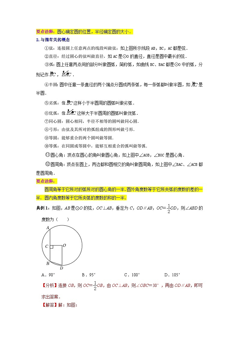 中考第一轮复习知识必备10 圆（公式、定理、结论图表）-中考数学必背知识手册第2页