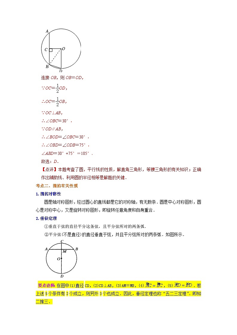 中考第一轮复习知识必备10 圆（公式、定理、结论图表）-中考数学必背知识手册第3页
