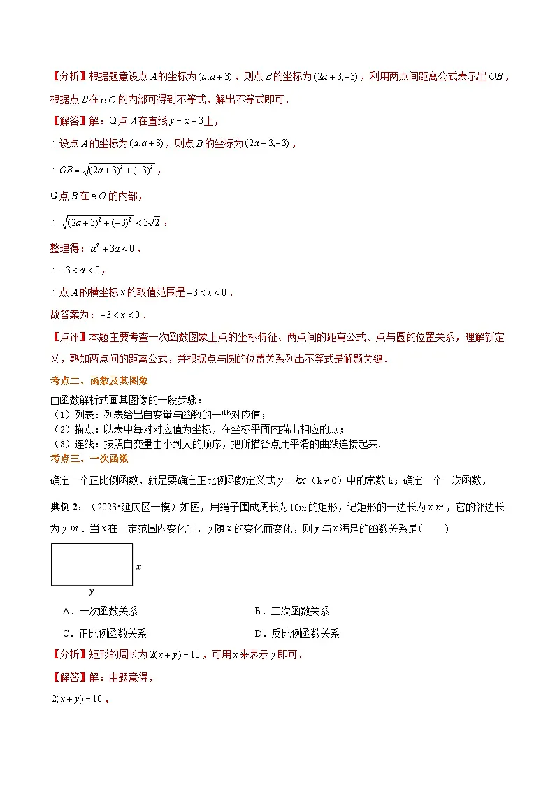 中考第一轮复习知识必备03 函数及其图像（公式、定理、结论图表）-中考数学必背知识手册第2页
