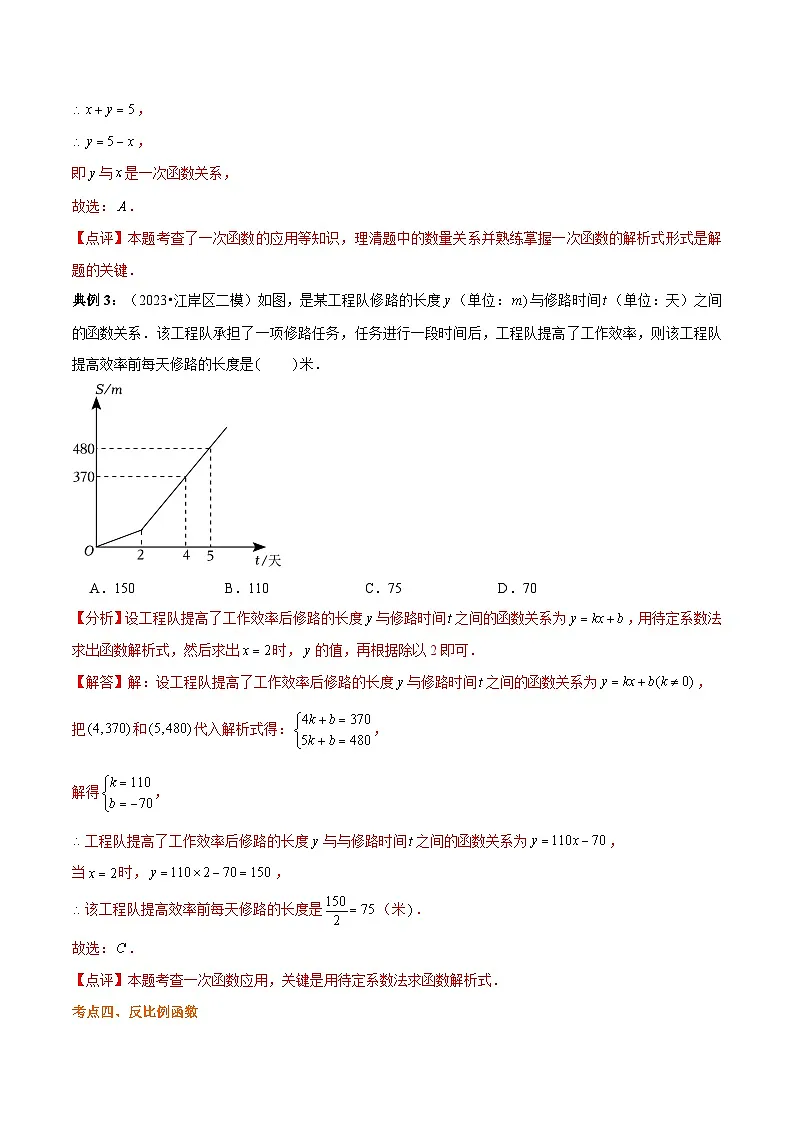 中考第一轮复习知识必备03 函数及其图像（公式、定理、结论图表）-中考数学必背知识手册第3页