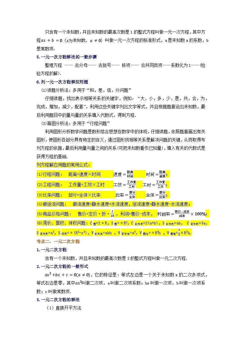 中考第一轮复习知识必备02 方程与不等式（公式、定理、结论图表）-中考数学必背知识手册第2页