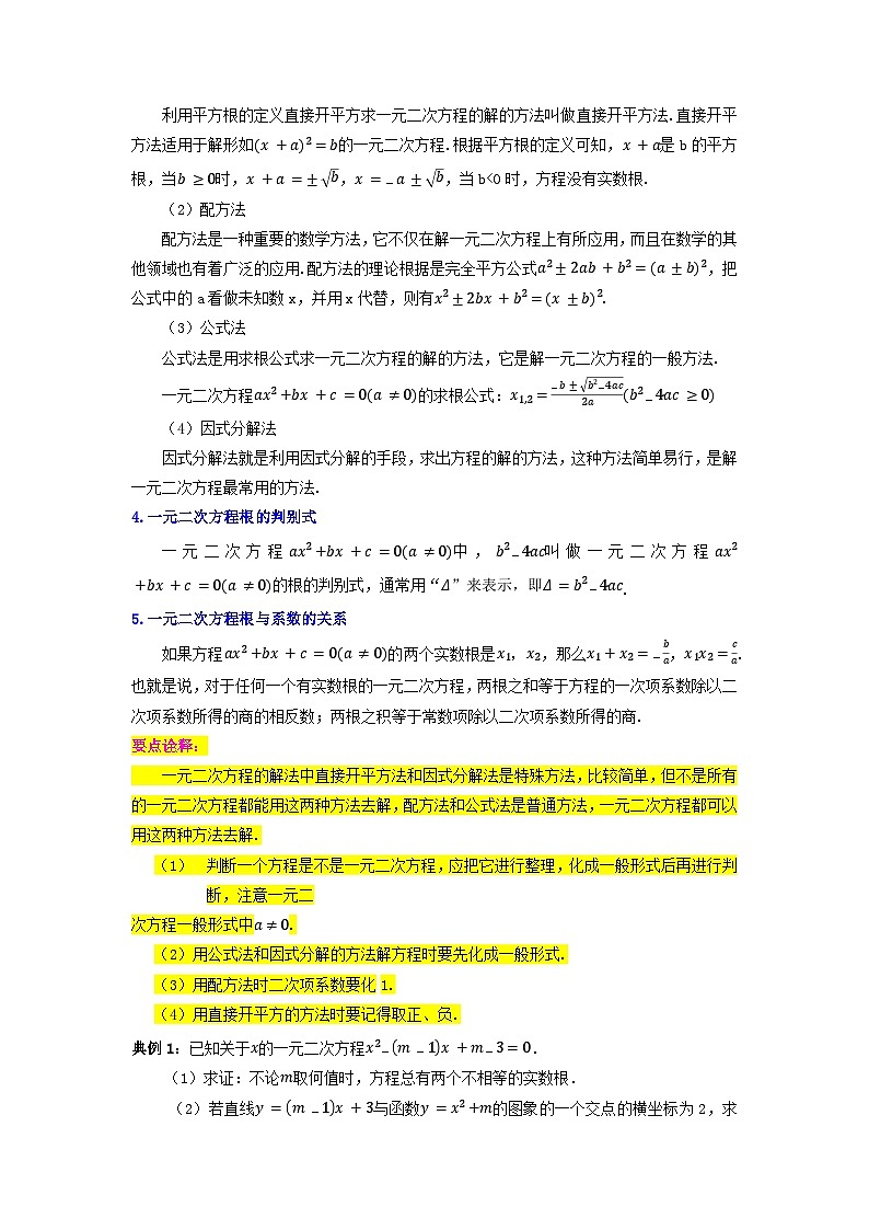 中考第一轮复习知识必备02 方程与不等式（公式、定理、结论图表）-中考数学必背知识手册第3页