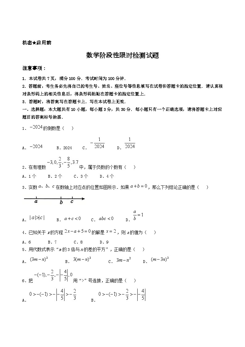 鄂尔多斯市第一中学伊金霍洛校区2024-2025学年七年级上学期12月月考数学试卷(含解析)第1页