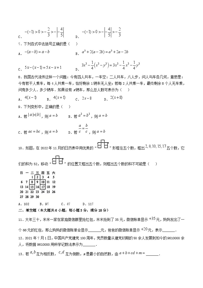 鄂尔多斯市第一中学伊金霍洛校区2024-2025学年七年级上学期12月月考数学试卷(含解析)第2页