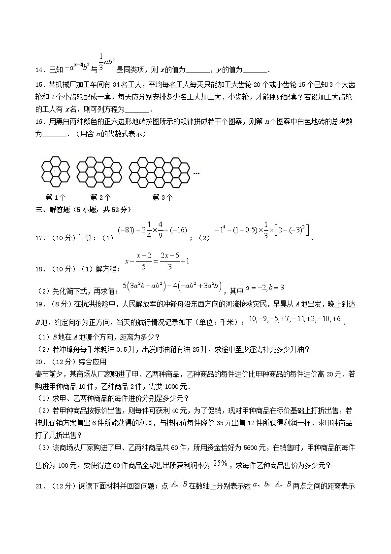 鄂尔多斯市第一中学伊金霍洛校区2024-2025学年七年级上学期12月月考数学试卷(含解析)第3页