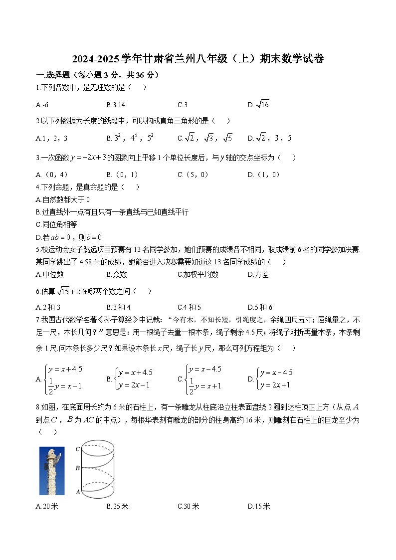 甘肃省兰州市2024-2025学年八年级上学期期末考试数学试卷(含答案)第1页