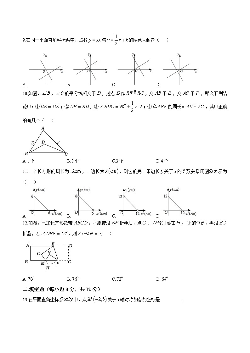 甘肃省兰州市2024-2025学年八年级上学期期末考试数学试卷(含答案)第2页
