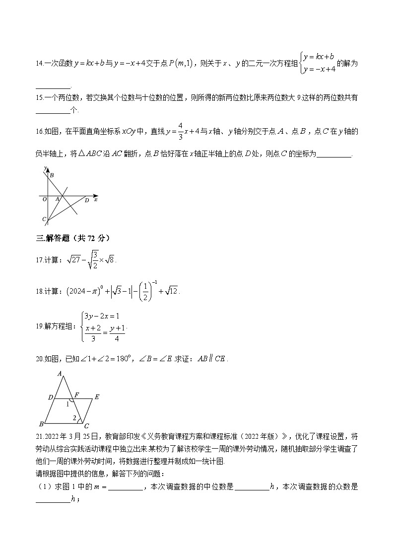 甘肃省兰州市2024-2025学年八年级上学期期末考试数学试卷(含答案)第3页