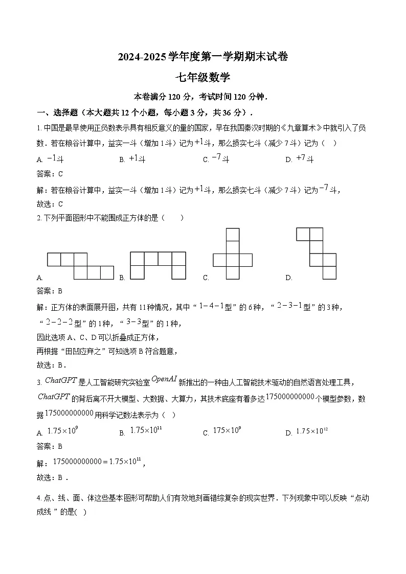 甘肃省兰州市多校联考2024-2025学年七年级上学期期末考试数学试卷(含解析)第1页