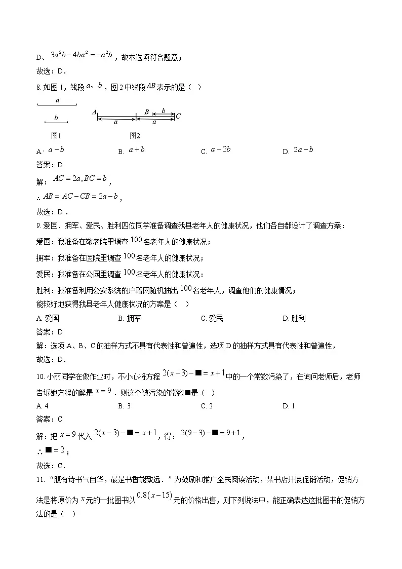 甘肃省兰州市多校联考2024-2025学年七年级上学期期末考试数学试卷(含解析)第3页