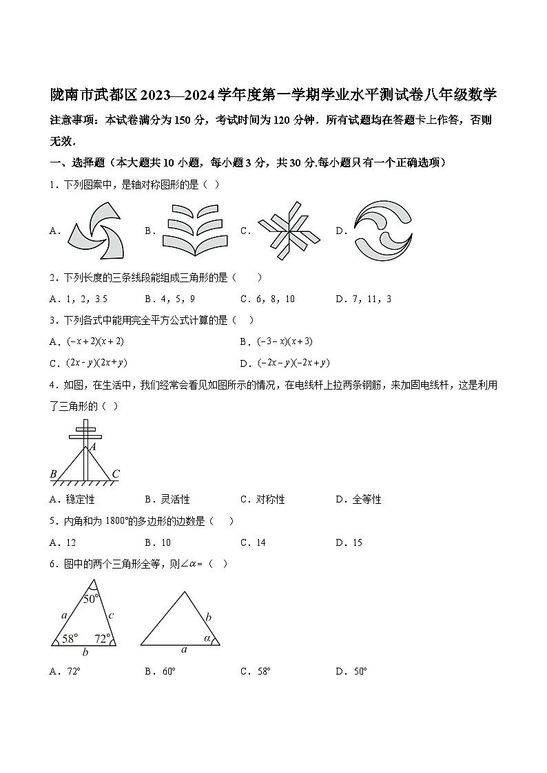 甘肃省陇南市武都区2023-2024学年八年级上学期期末考试数学试卷(含解析)第1页