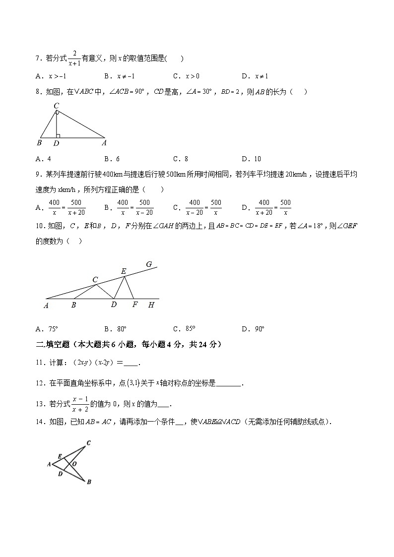 甘肃省陇南市武都区2023-2024学年八年级上学期期末考试数学试卷(含解析)第2页