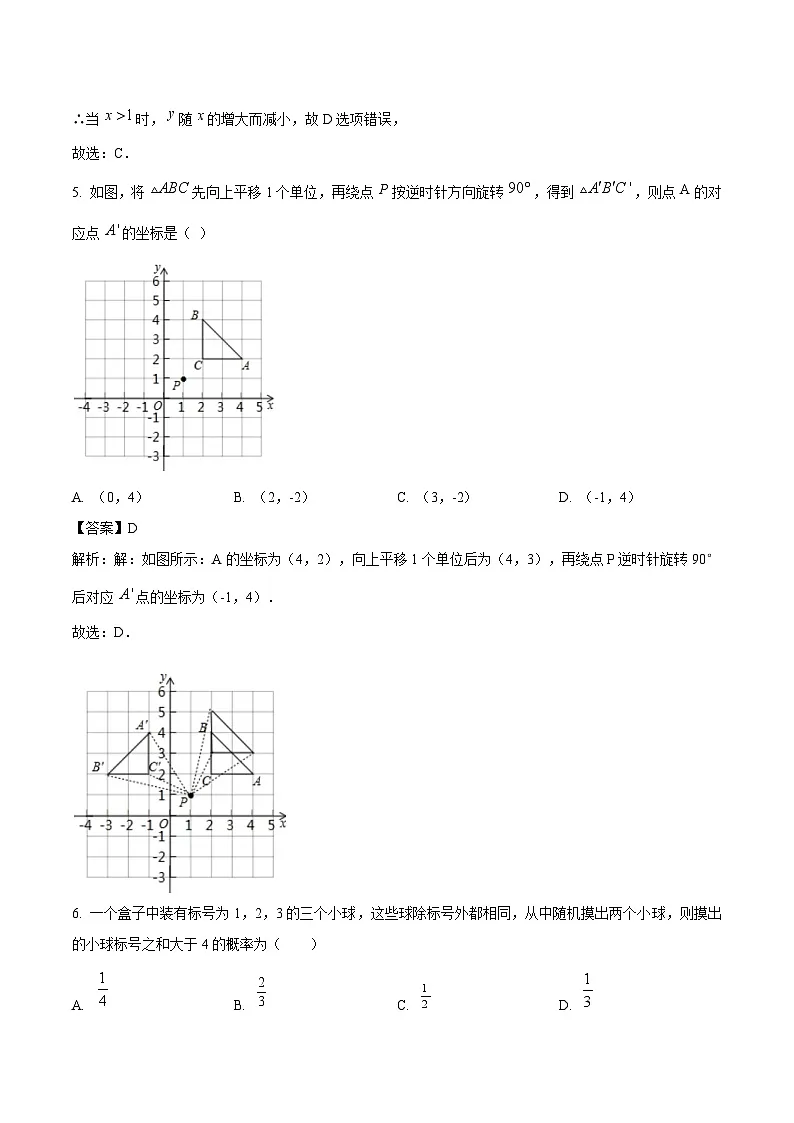 甘肃省武威市2024届九年级上学期期末质量监测数学试卷(含解析)第3页