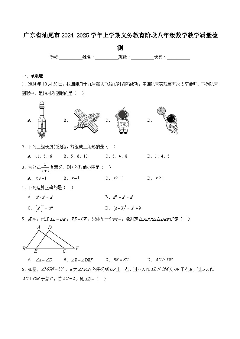 广东省汕尾市2024-2025学年八年级上学期期末考试数学试卷(含解析)第1页