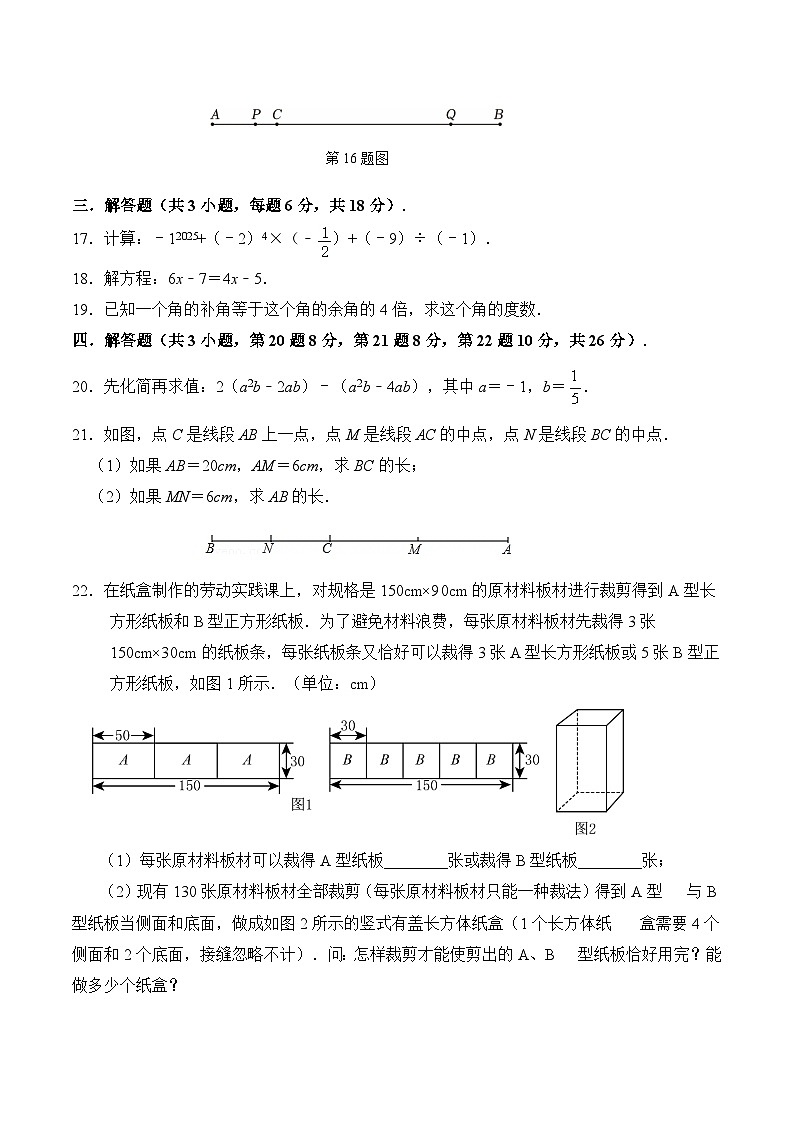 广东省湛江市四校2024-2025学年七年级上学期期末考试数学试卷(含答案)第3页