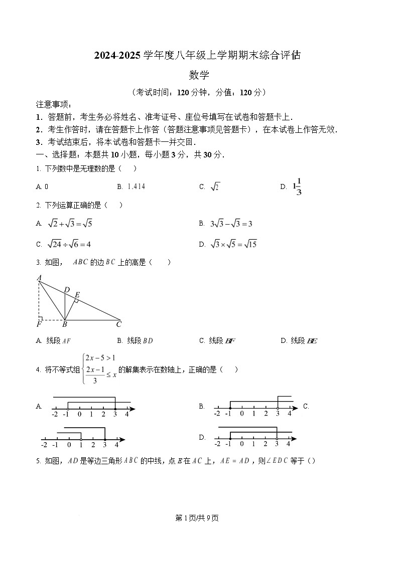 广西北海市2024-2025学年八年级上学期1月期末考试数学试卷(含答案)第1页