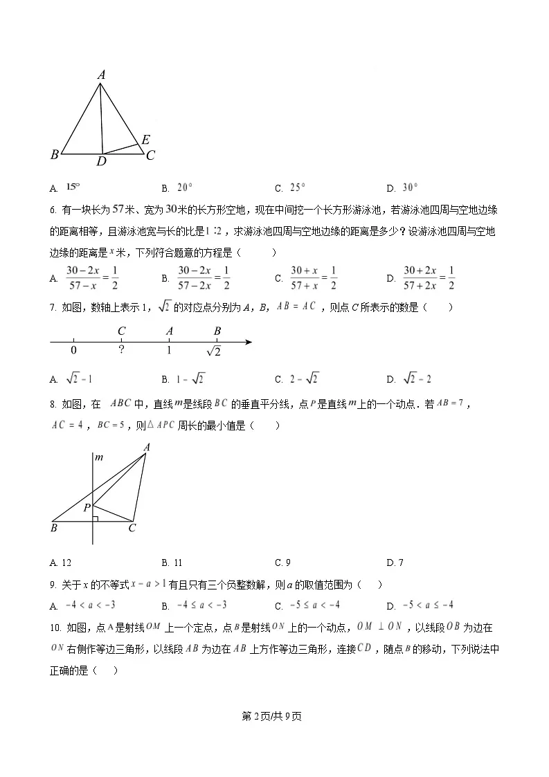 广西北海市2024-2025学年八年级上学期1月期末考试数学试卷(含答案)第2页
