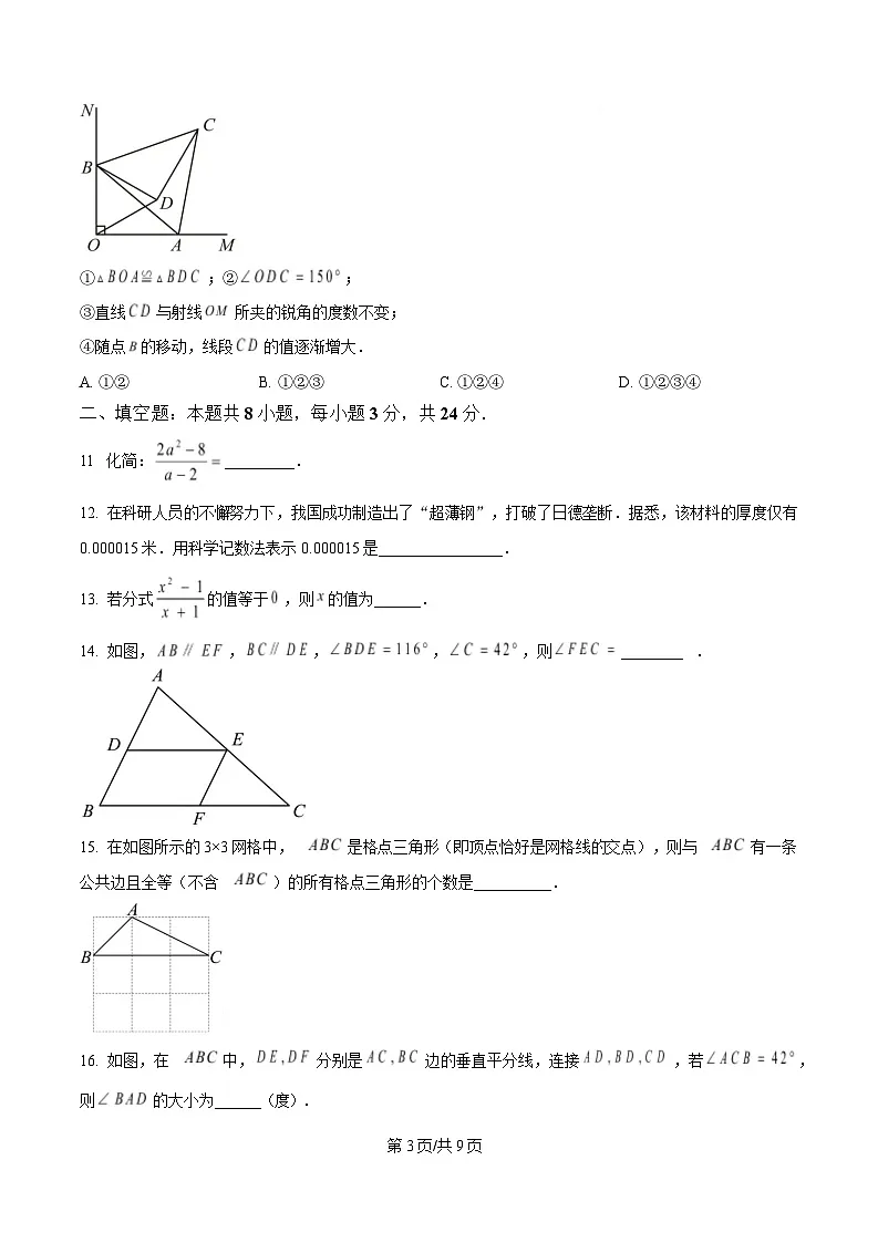 广西北海市2024-2025学年八年级上学期1月期末考试数学试卷(含答案)第3页